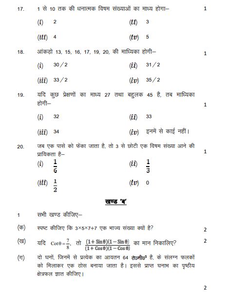 Up Board 10th Maths Model Paper 2024 Download Class 10 Maths Sample